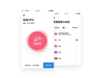 ios版快连